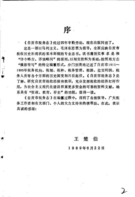 《自贡市税务志》.pdf电子版_四川省志插图4