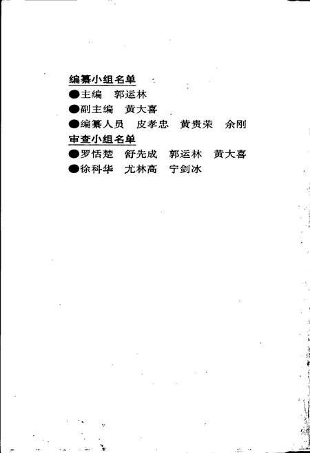 《自贡恐龙化石志》.pdf电子版_四川省志插图3