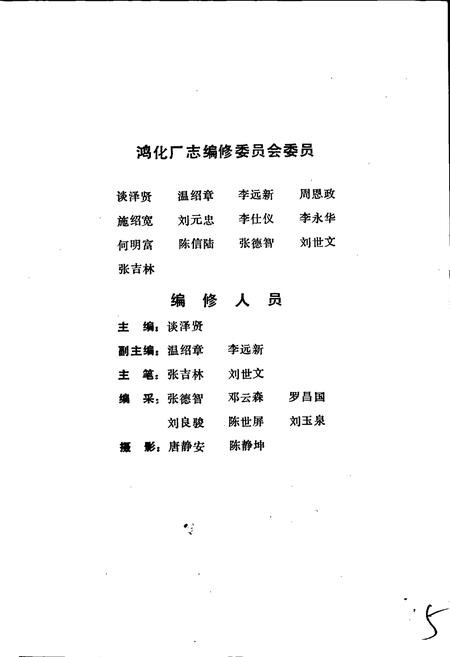 《鸿化厂志》.pdf电子版_四川省志插图3