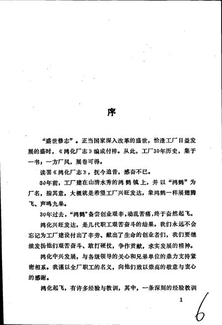 《鸿化厂志》.pdf电子版_四川省志插图5
