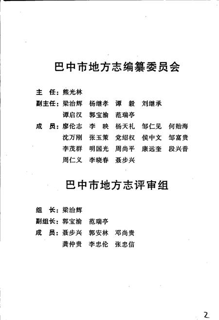 《巴中地区广播电视志》.pdf电子版_四川省志插图3