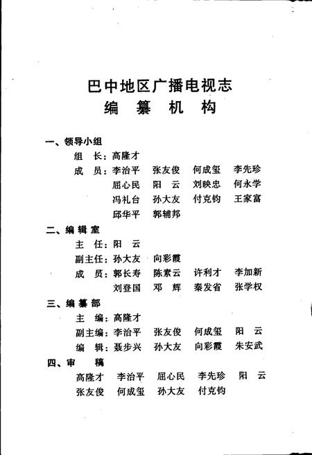《巴中地区广播电视志》.pdf电子版_四川省志插图5
