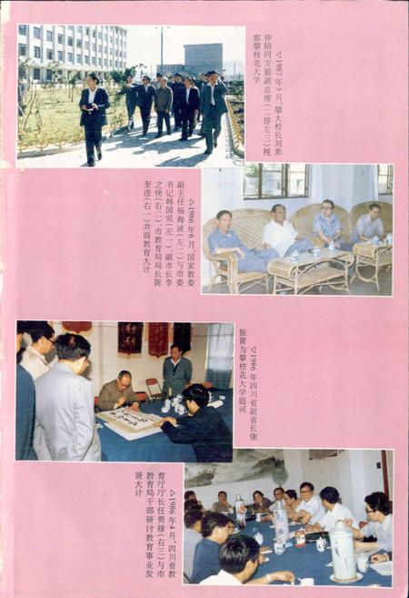 《攀枝花市教育志》.pdf电子版_四川省志插图2