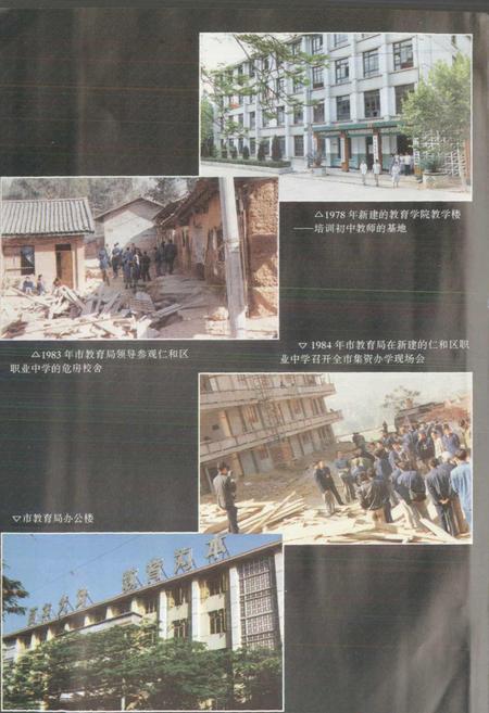 《攀枝花市教育志》.pdf电子版_四川省志插图5