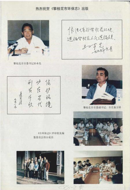 《攀枝花市环保志》.pdf电子版_四川省志插图2
