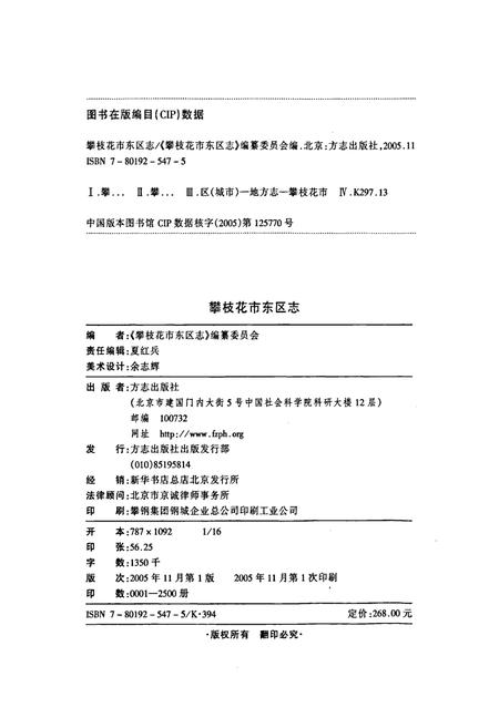《攀枝花市东区志》.pdf电子版_四川省志插图2
