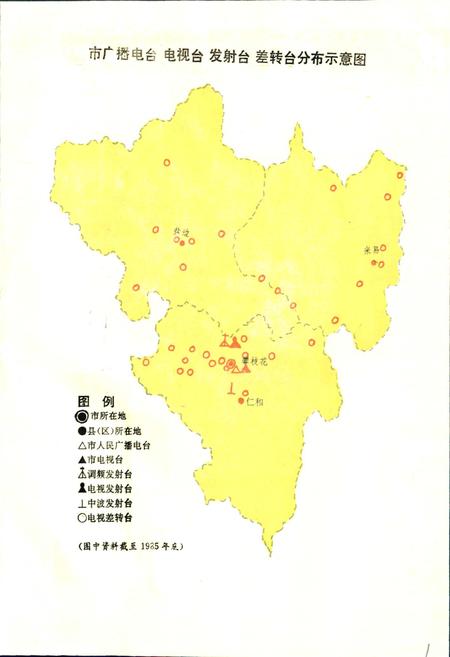 《攀枝花市广播电视志》.pdf电子版_四川省志插图2