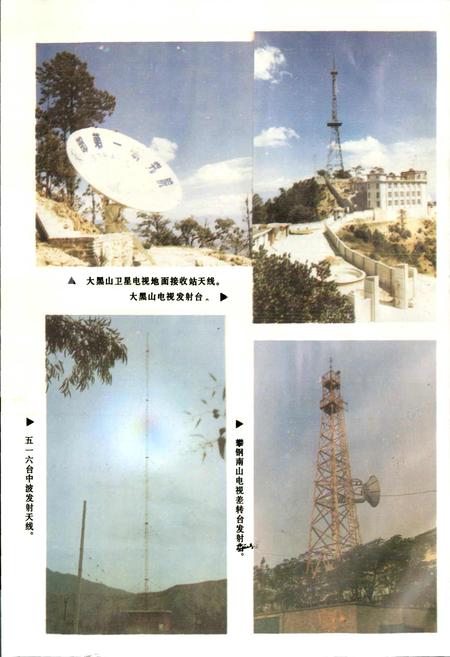 《攀枝花市广播电视志》.pdf电子版_四川省志插图4