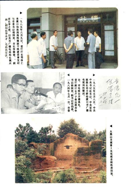 《攀枝花市广播电视志》.pdf电子版_四川省志插图5