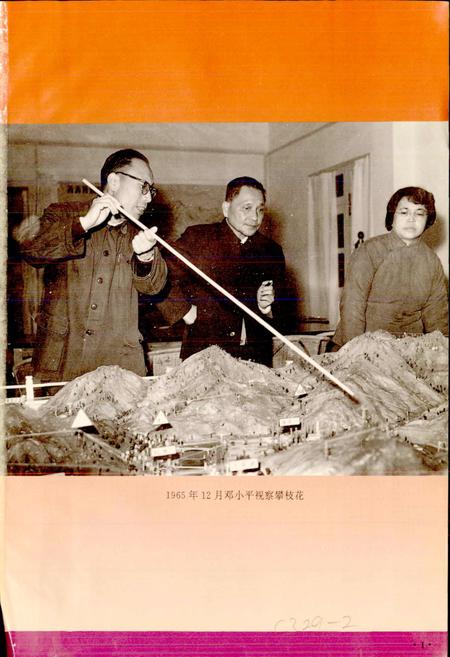 《攀枝花市建筑志》.pdf电子版_四川省志插图2