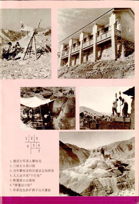 《攀枝花市建筑志》.pdf电子版_四川省志插图4