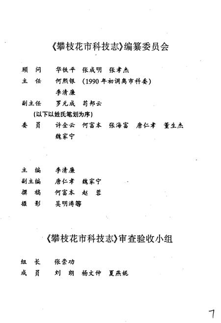 《攀枝花市科技志》.pdf电子版_四川省志插图3
