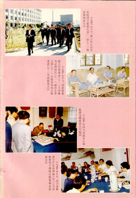 《攀枝花市教育志》.pdf电子版_四川省志插图2