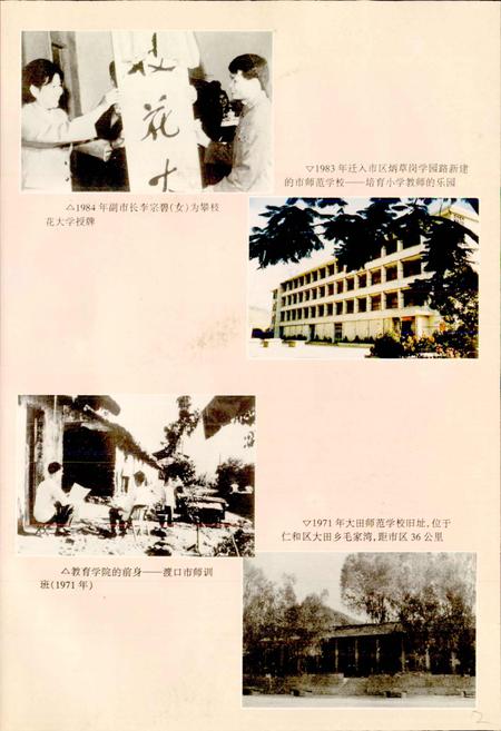 《攀枝花市教育志》.pdf电子版_四川省志插图4