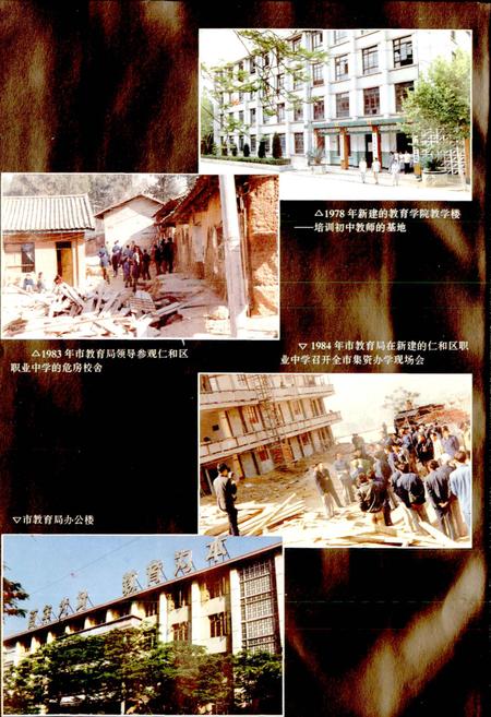《攀枝花市教育志》.pdf电子版_四川省志插图5