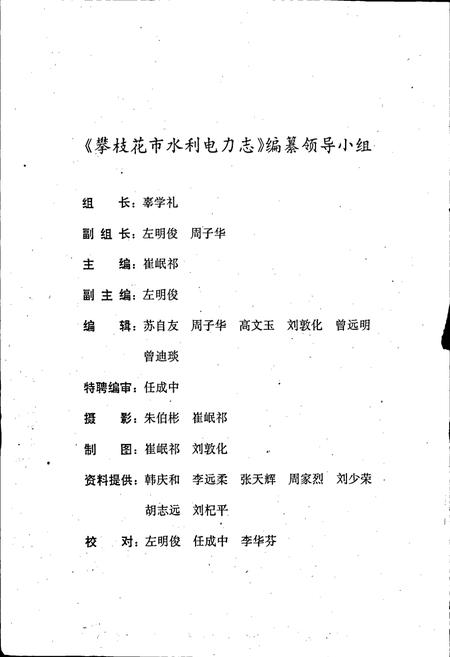 《樊枝花市水利电力志》.pdf电子版_四川省志插图2
