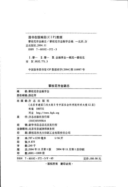 《攀枝花市金融志》.pdf电子版_四川省志插图2