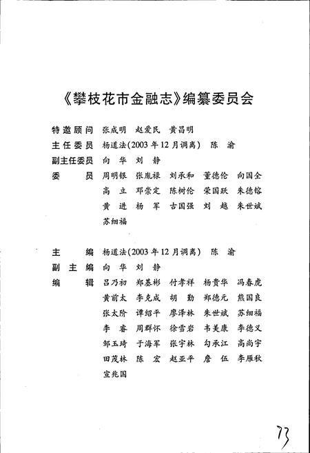 《攀枝花市金融志》.pdf电子版_四川省志插图3