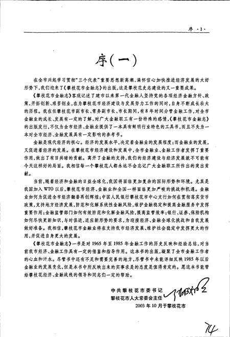《攀枝花市金融志》.pdf电子版_四川省志插图4