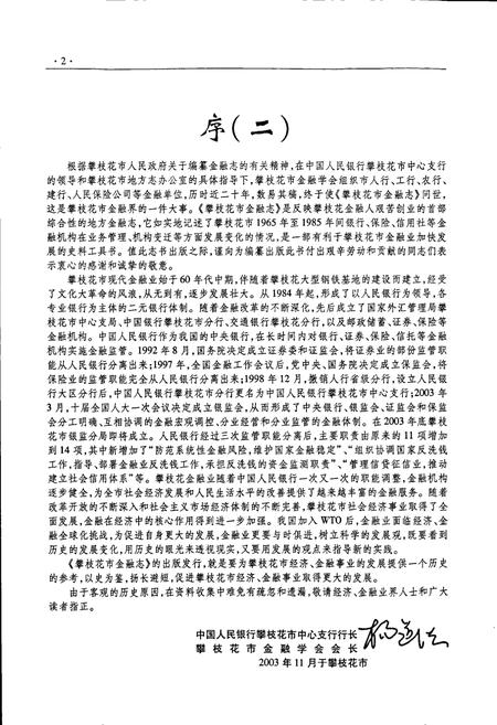 《攀枝花市金融志》.pdf电子版_四川省志插图5