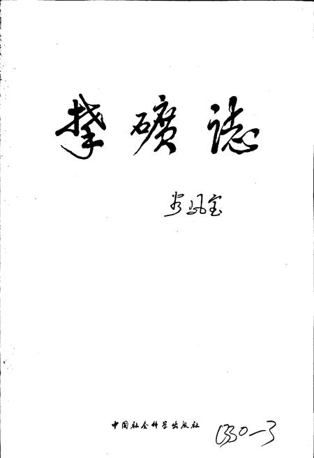 《攀矿志》.pdf电子版_四川省志插图1
