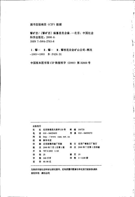 《攀矿志》.pdf电子版_四川省志插图2