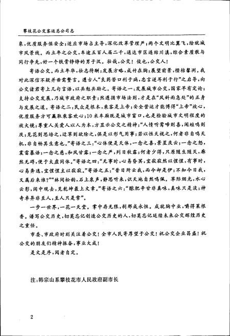 《攀枝花公交客运总公司志》.pdf电子版_四川省志插图4