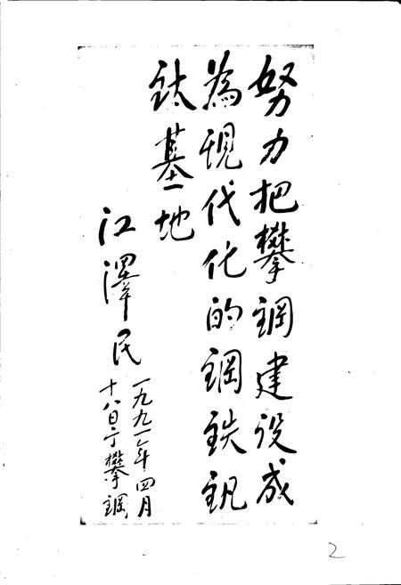 《攀钢志》.pdf电子版_四川省志插图1