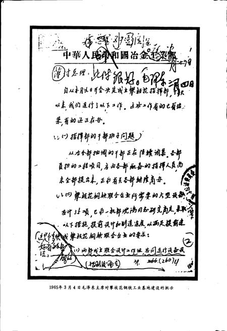 《攀钢志》.pdf电子版_四川省志插图2