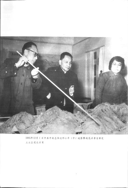 《攀钢志》.pdf电子版_四川省志插图4