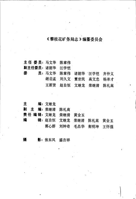 《攀枝花矿务局志》.pdf电子版_四川省志插图3