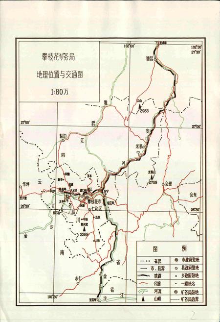 《攀枝花矿务局志》.pdf电子版_四川省志插图4