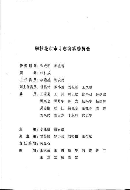《攀枝花市审计志》.pdf电子版_四川省志插图2