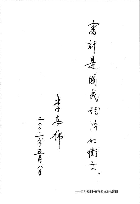 《攀枝花市审计志》.pdf电子版_四川省志插图3