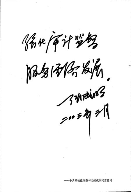 《攀枝花市审计志》.pdf电子版_四川省志插图4