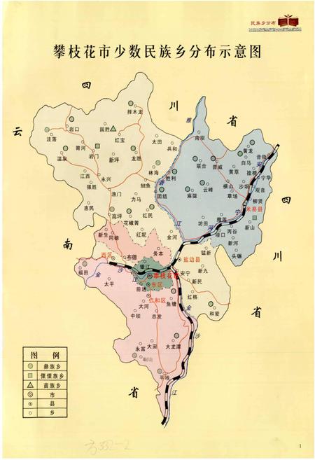《攀枝花市少数民族志》.pdf电子版_四川省志插图2