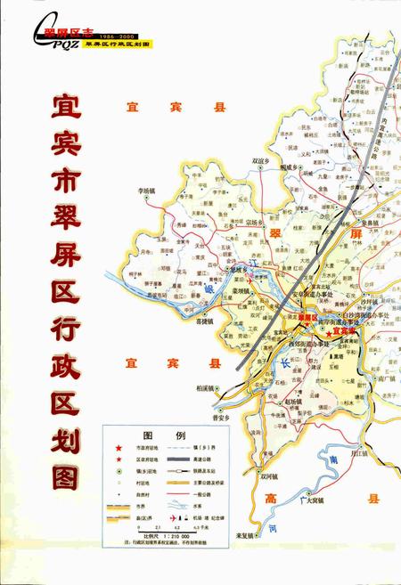 《翠屏区志》.pdf电子版_四川省志插图3