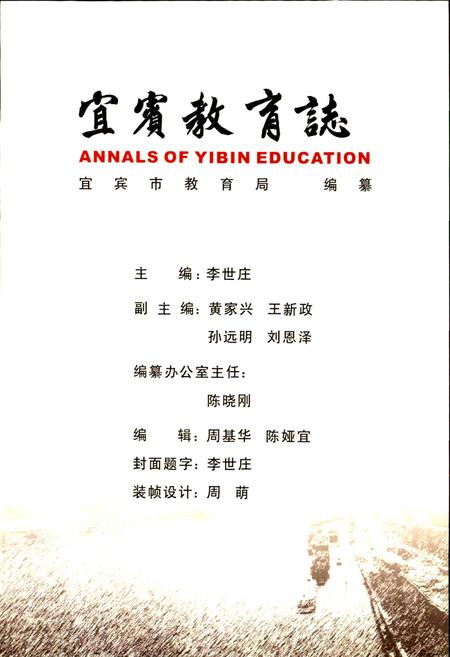 《宜宾教育志》.pdf电子版_四川省志插图2