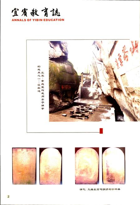 《宜宾教育志》.pdf电子版_四川省志插图3