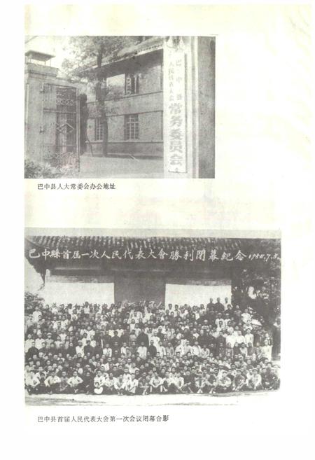 《巴中县人民代表大会志》.pdf电子版_四川省志插图4