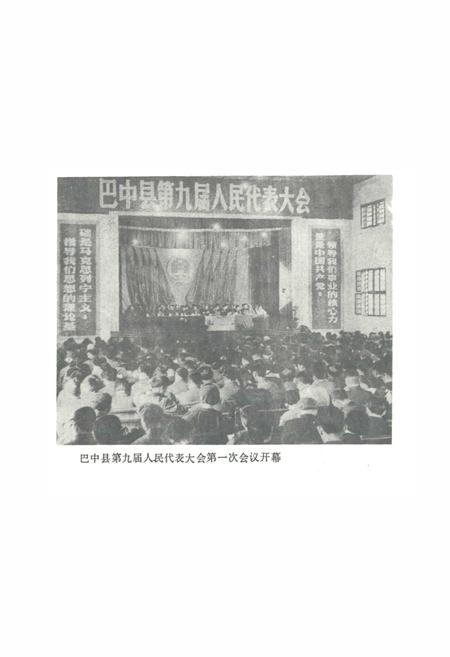 《巴中县人民代表大会志》.pdf电子版_四川省志插图5