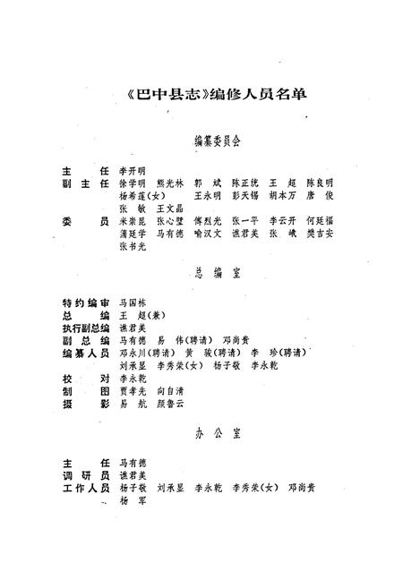 《巴中县志》.pdf电子版_四川省志插图3