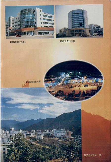 《盐边县志》.pdf电子版_四川省志插图5 《盐边县志》.pdf电子版_四川省志插图5