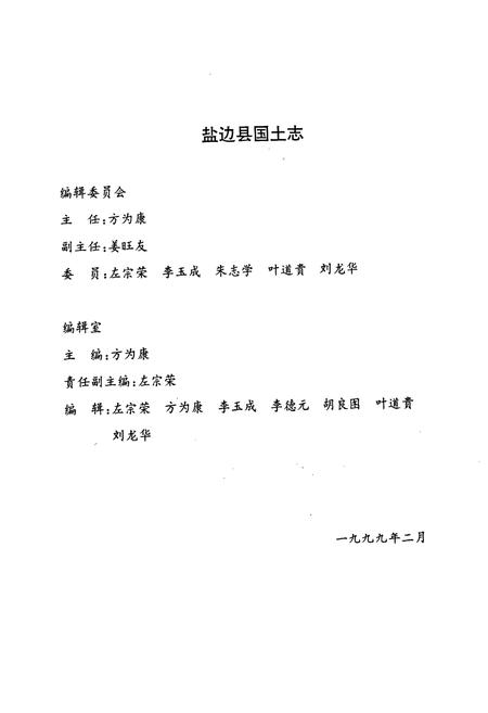 《盐边县国土志》.pdf电子版_四川省志插图2