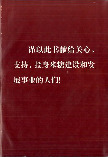 《米糖志》.pdf电子版_四川省志插图2 《米糖志》.pdf电子版_四川省志插图2