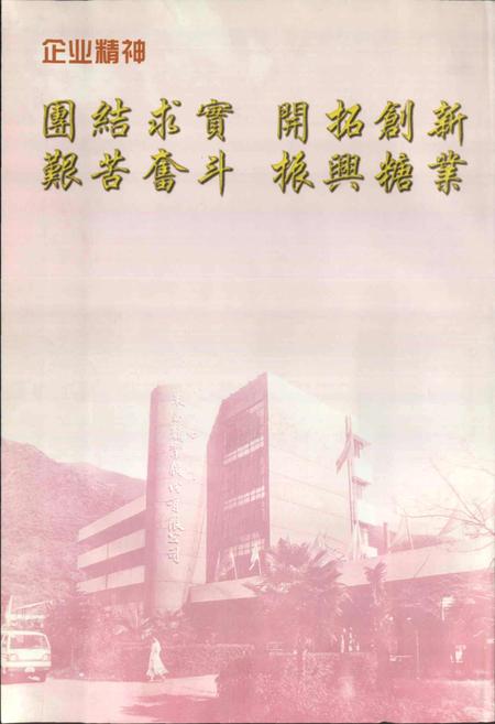 《米糖志》.pdf电子版_四川省志插图3 《米糖志》.pdf电子版_四川省志插图3