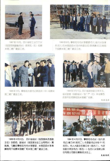 《米糖志》.pdf电子版_四川省志插图5 《米糖志》.pdf电子版_四川省志插图5