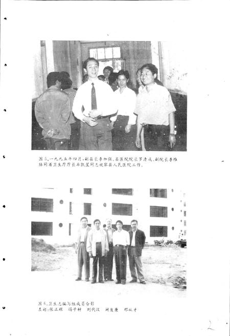 《米易县卫生志》.pdf电子版_四川省志插图4 《米易县卫生志》.pdf电子版_四川省志插图4