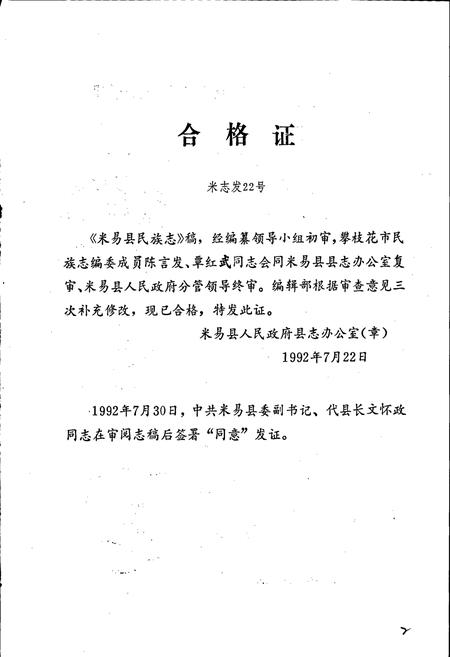 《米易民族志》.pdf电子版_四川省志插图2