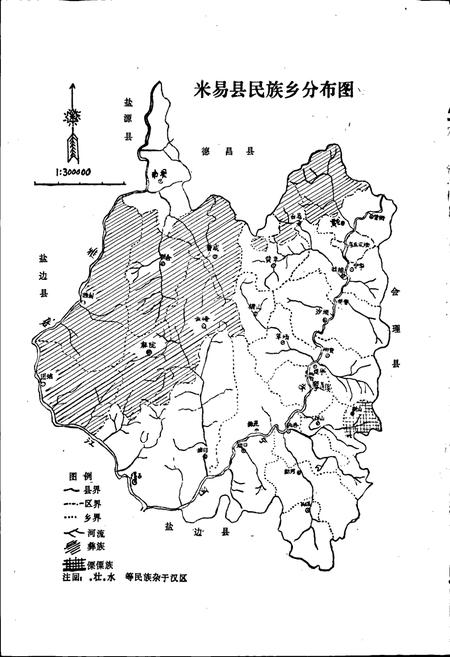《米易民族志》.pdf电子版_四川省志插图3